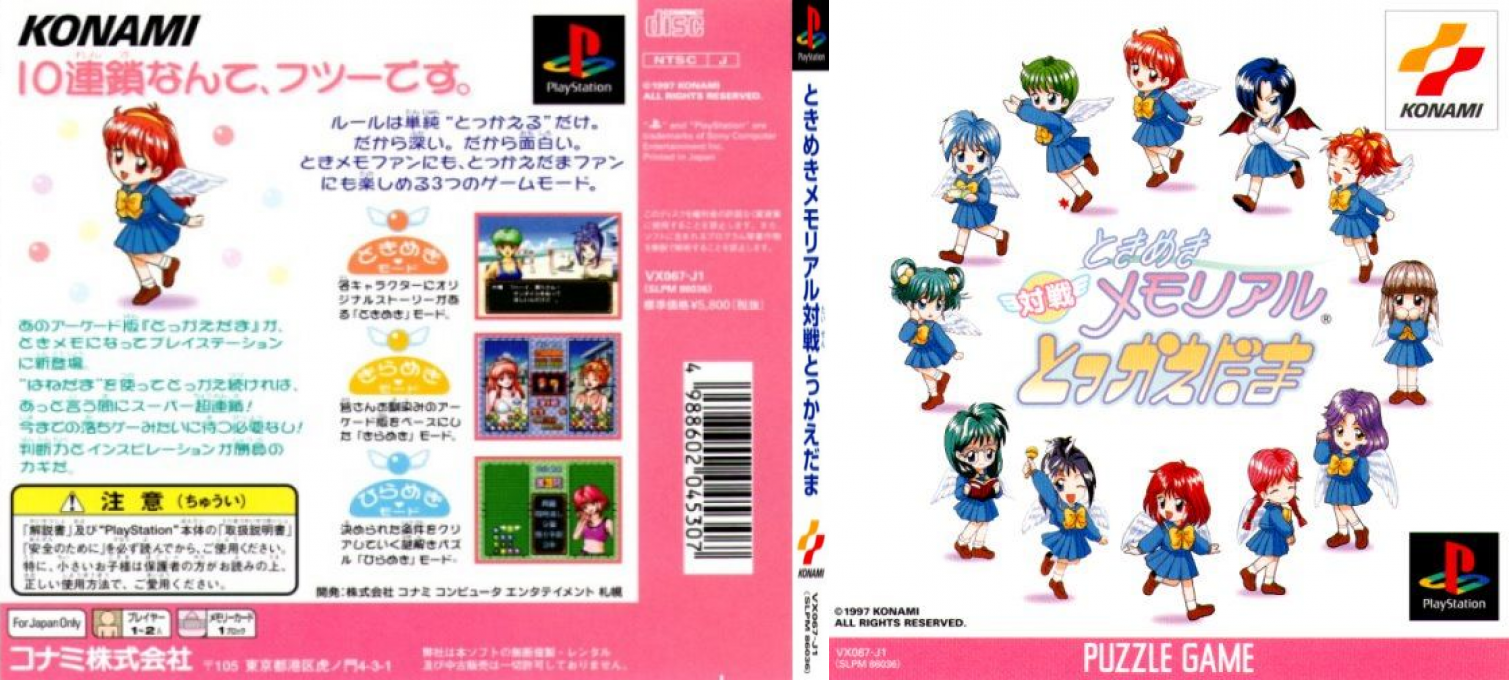 Tokimeki Memorial - Taisen Tokkaedama — box-texture (JP)