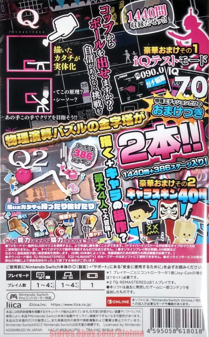 Q And Q2 Physical Edition — box-2D-back (JP)