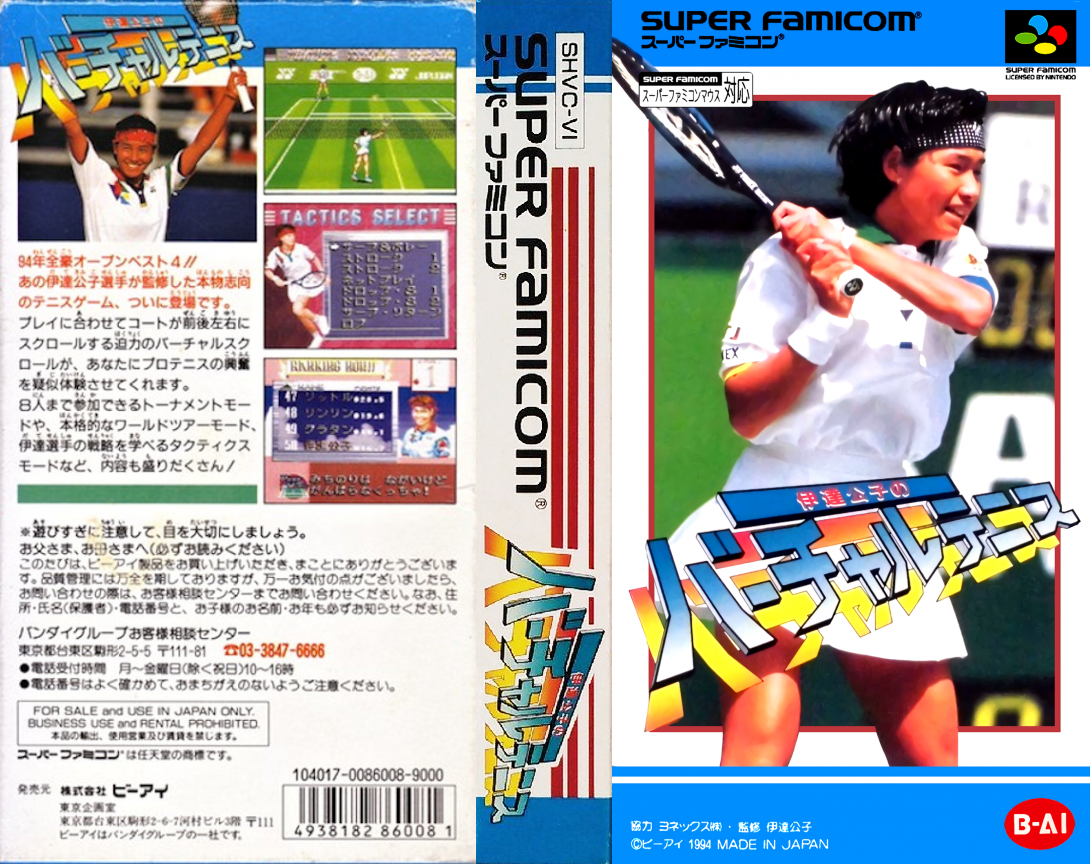 Date Kimiko No Virtual Tennis — box-texture (JP)