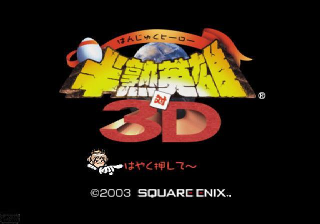 Hanjuku Hero tai 3D — sstitle (JP)