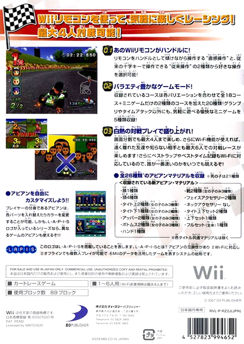 Simple Wii Series Vol. 1 - The Minna de Kart Race — box-2D-back (JP)