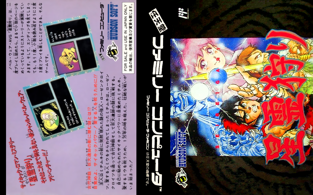 Seirei Gari — box-texture (JP)