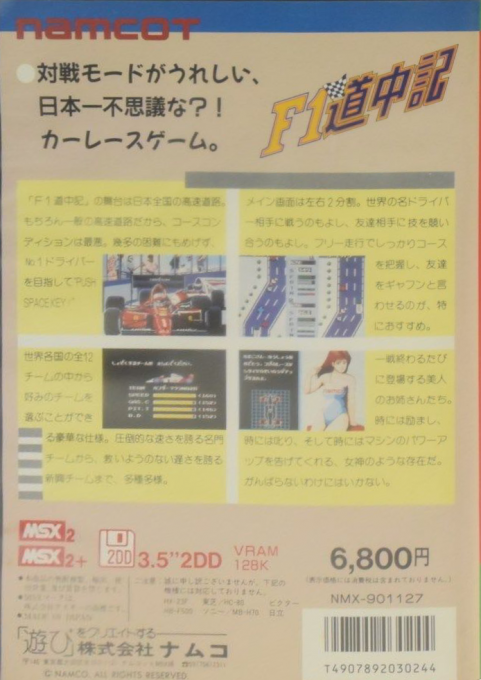F1 Douchuuki — box-2D-back (JP)