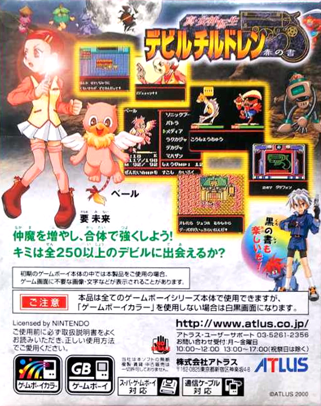 Shin Megami Tensei Devil Children - Aka no Sho — box-2D-back (JP)