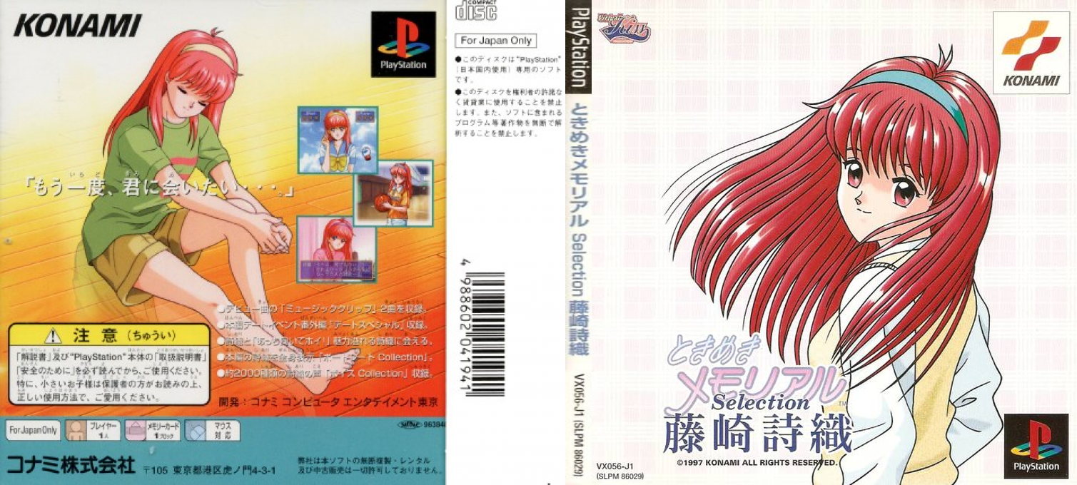Tokimeki Memorial Selection - Fujisaki Shiori — box-texture (JP)