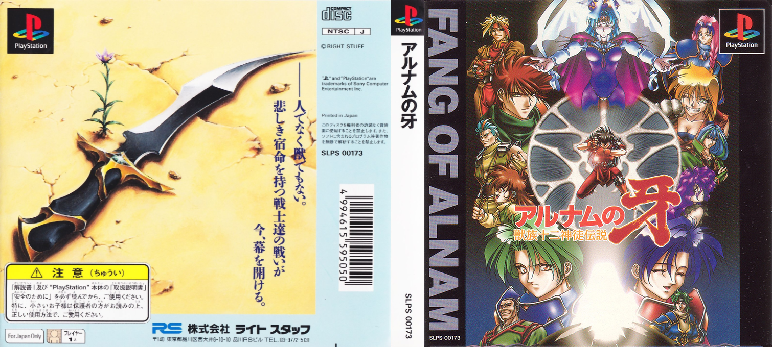 Alnam No Kiba - Fang Of Alnam — box-texture (ASI)