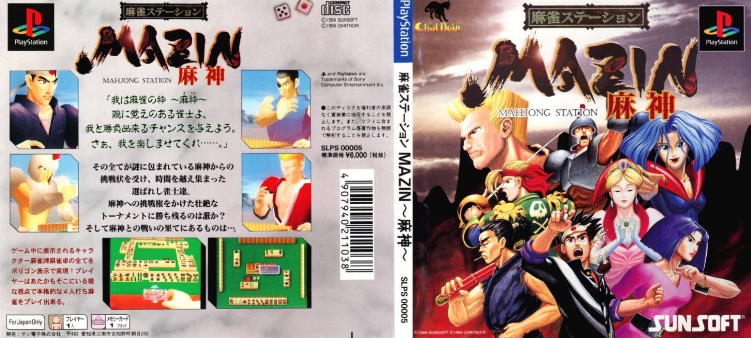 Mahjong Station Mazin — box-texture (JP)