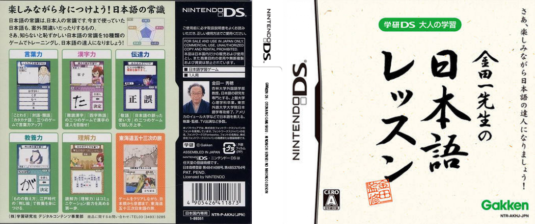 Gakken DS - Otona no Gakushuu - Kindaichi Sensei no Nihongo Lesson — box-texture (JP)