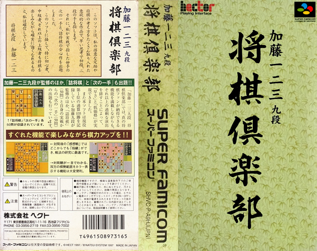 Katou Hifumi Kudan - Shougi Club — box-texture (JP)