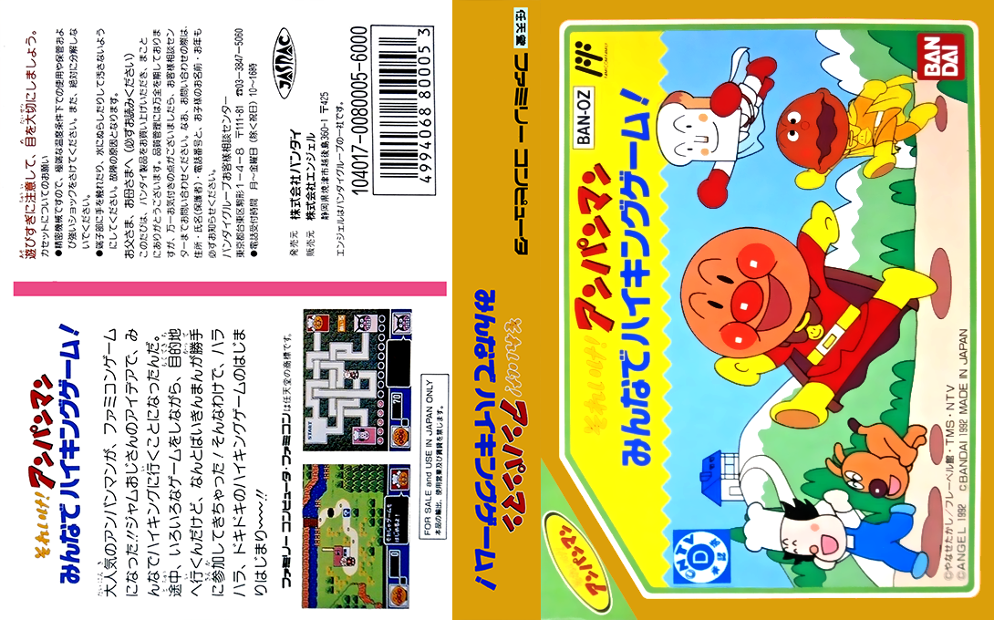Soreike! Anpanman - Minna De Hiking Game! — box-texture (JP)