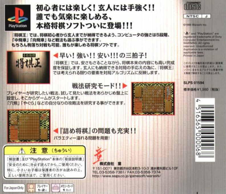Honkaku Shougi - Shougi-ou — box-2D-back (JP)