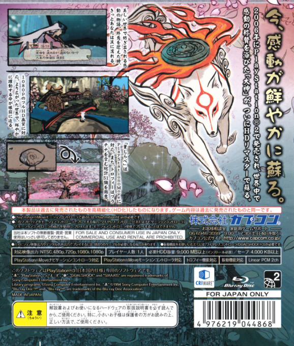 Ookami - Zekkeiban — box-2D-back (JP)