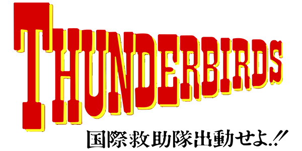 Gerry Anderson's Thunderbirds - Kokusai Kyuujotai Shutsudou Seyo!! — wheel (JP)