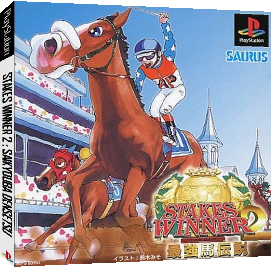 Stakes Winner 2 - Saikyouba Densetsu — box-3D (JP)