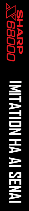 Imitation Ha Ai Senai — box-2D-side (JP)