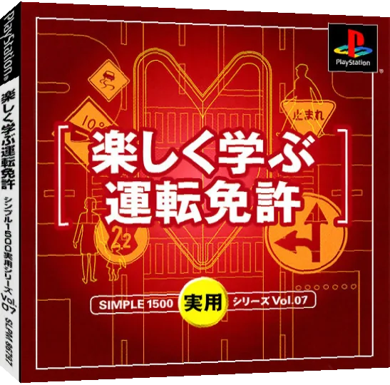 Simple 1500 Jitsuyou Series Vol. 07 - Tanoshiku Manabu Unten Menkyo — box-3D (JP)