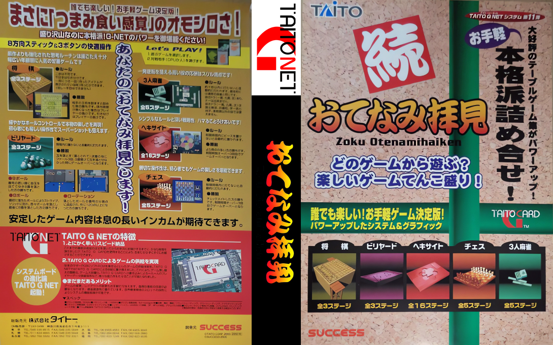 Zoku Otenamihaiken — box-texture (JP)
