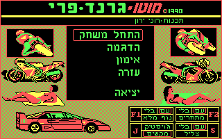 Moto Grand Prix — sstitle (WOR)