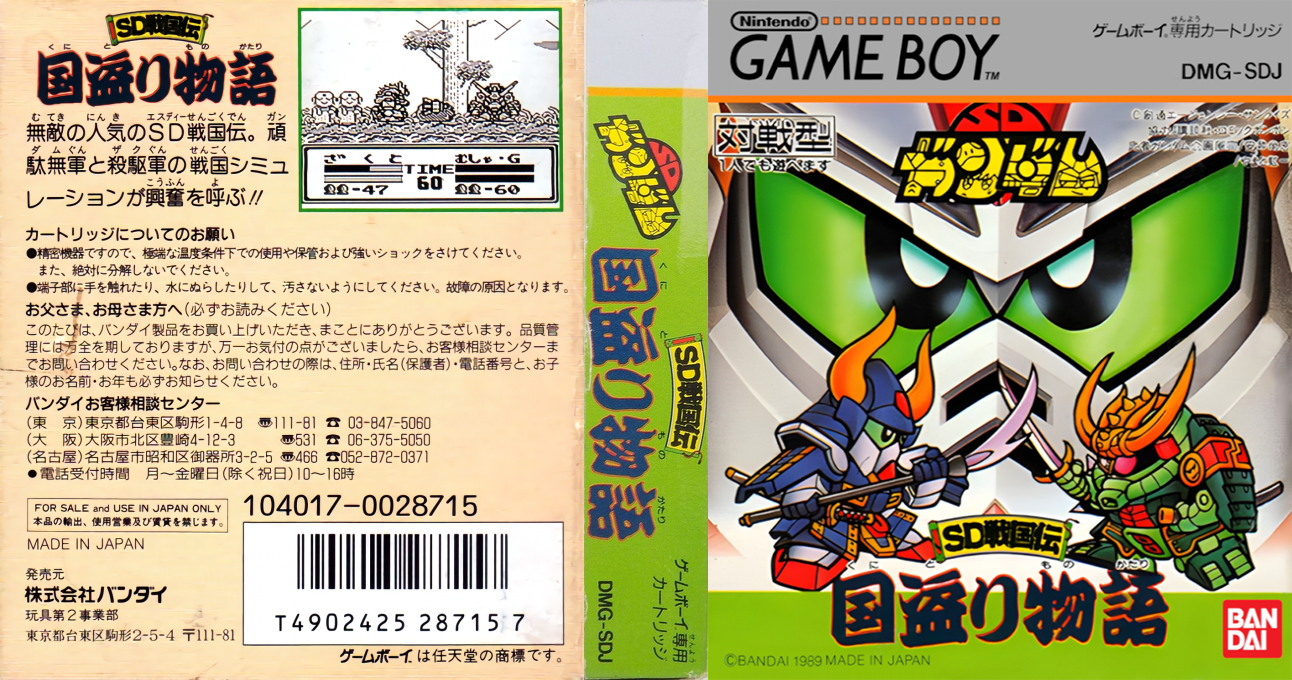 Sd Gundam Sd Sengokuden - Kunitori Monogatari — box-texture (JP)