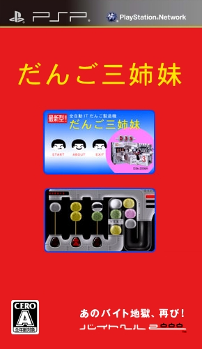 Dango Sanshimai box art