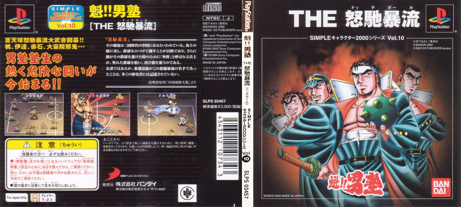 Sakigake!! Otokojuku - The Dodgeball (2000 Series) — box-texture (JP)