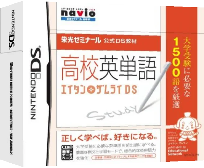 Eikoh Seminar Koushiki DS Kyouzai - Koukou Eitango - Eitan Zamurai DS — box-3D (JP)