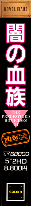 Yami No Ketsuzoku - The Predestined Homicides #1 — box-2D-side (JP)