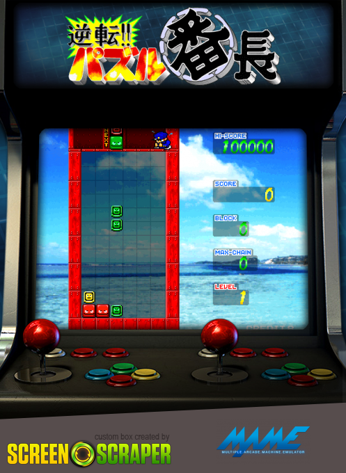 Gyakuten!! Puzzle Bancho — box-2D (SS)
