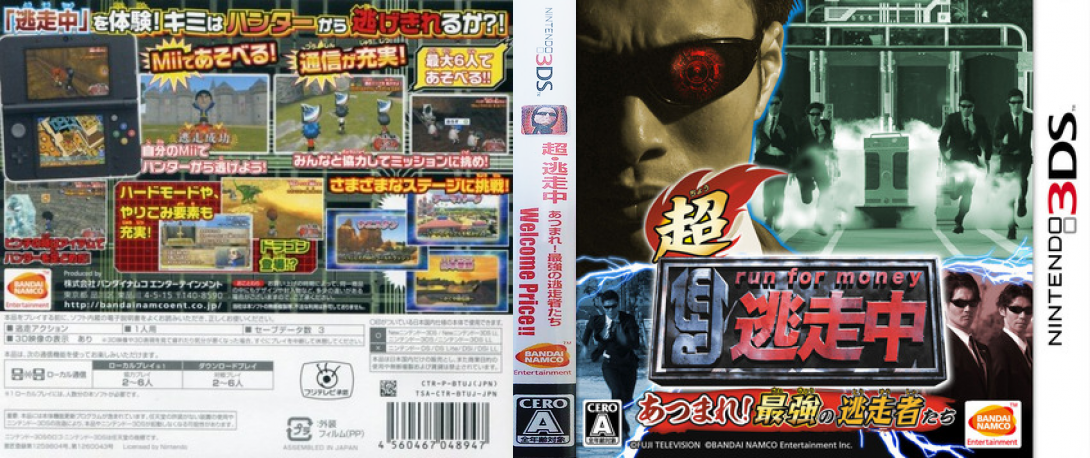 Chou Tousouchuu Atsumare! Saikyou no Tousousha-tachi — box-texture (JP)
