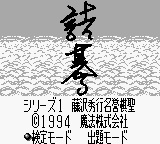 Tsume Go Series 1 - Fujisawa Hideyuki Meiyo Kisei — sstitle (WOR)