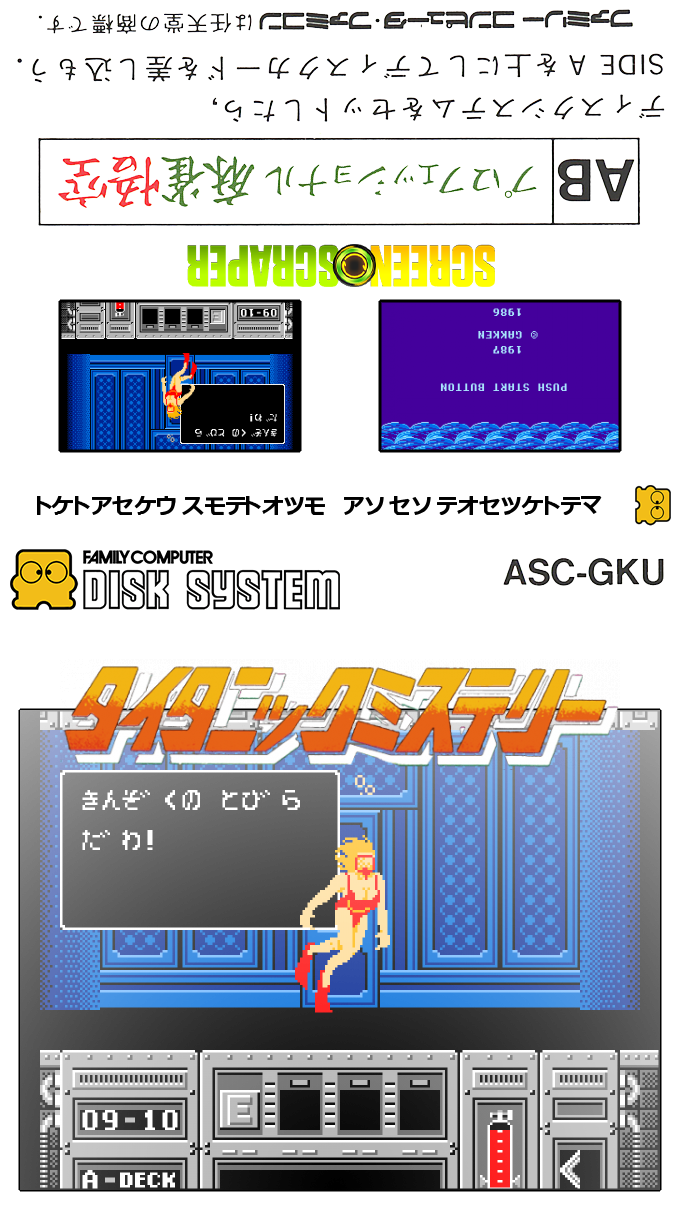 Titanic Mystery - Ao No Senritsu — box-texture (SS)