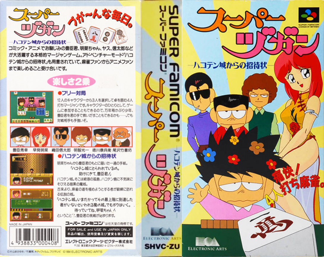 Super Zugan - Hakotenjou Kara No Shoutaijou — box-texture (JP)