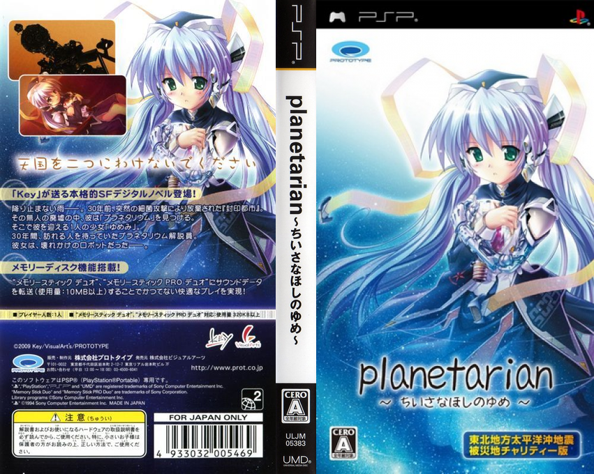 Planetarian - Chiisana Hoshi No Yume — box-texture (JP)