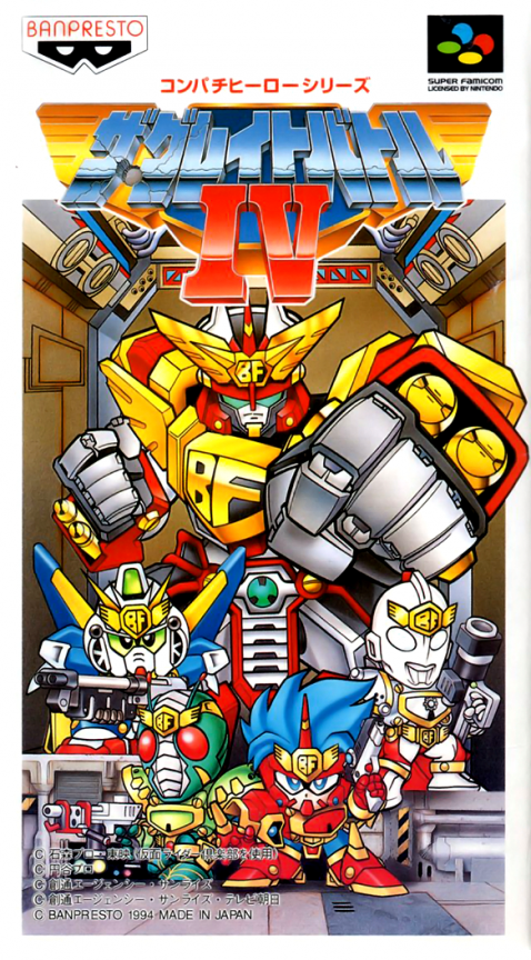 Great Battle 4, The box art