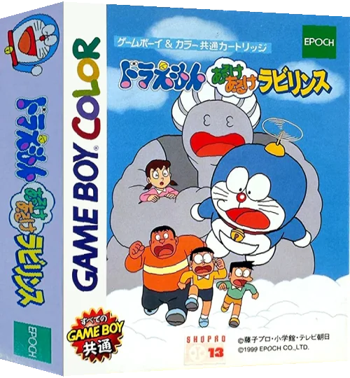 Doraemon - Aruke Aruke Labyrinth — box-3D (JP)
