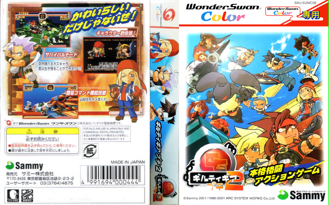 Guilty Gear Petit 2 — box-texture (JP)