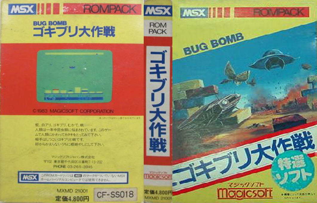 Gokiburi Daisakusen — box-texture (JP)