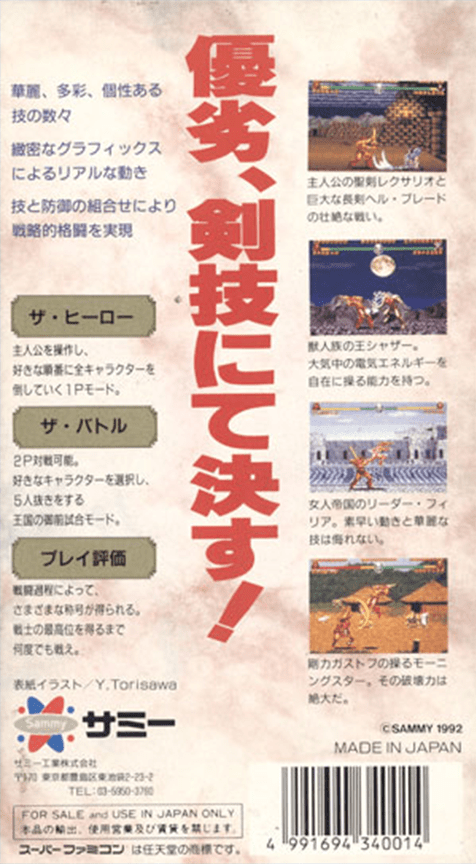 Battle Blaze — box-2D-back (JP)