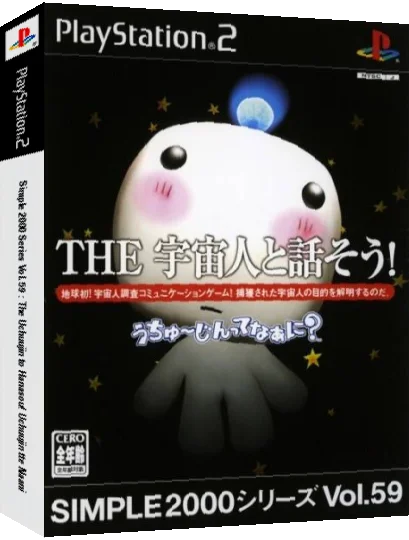 Uchuujin tte Naani — box-3D (JP)