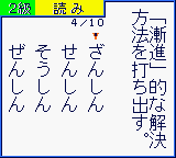 Kanji Boy 2 — ss (WOR)