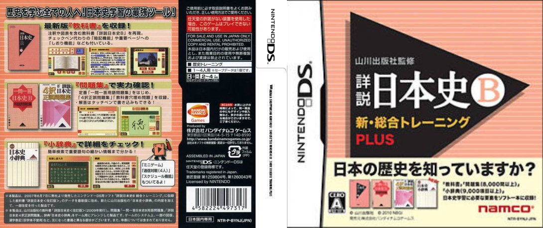 Yamakawa Shuppansha Kanshuu - Shousetsu Nihonshi B - Shin Sougou Training Plus — box-texture (JP)