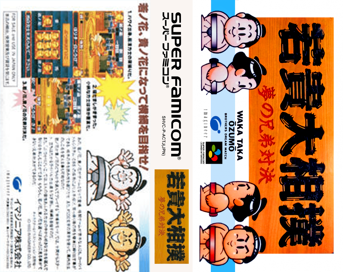 Wakataka Oozumou - Yume No Kyoudai Taiketsu — box-texture (JP)