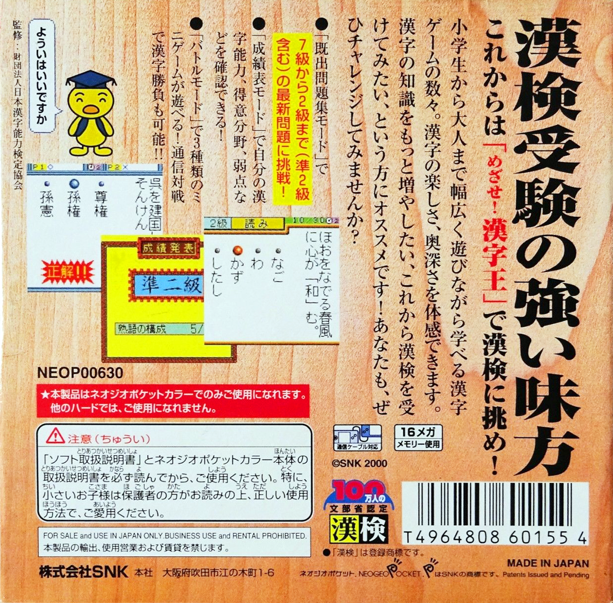 Mezase! Kanji Ou — box-2D-back (JP)