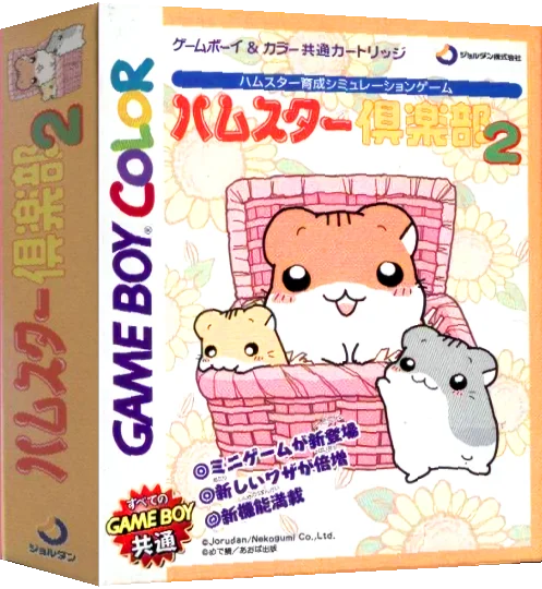 Hamster Club 2 — box-3D (JP)