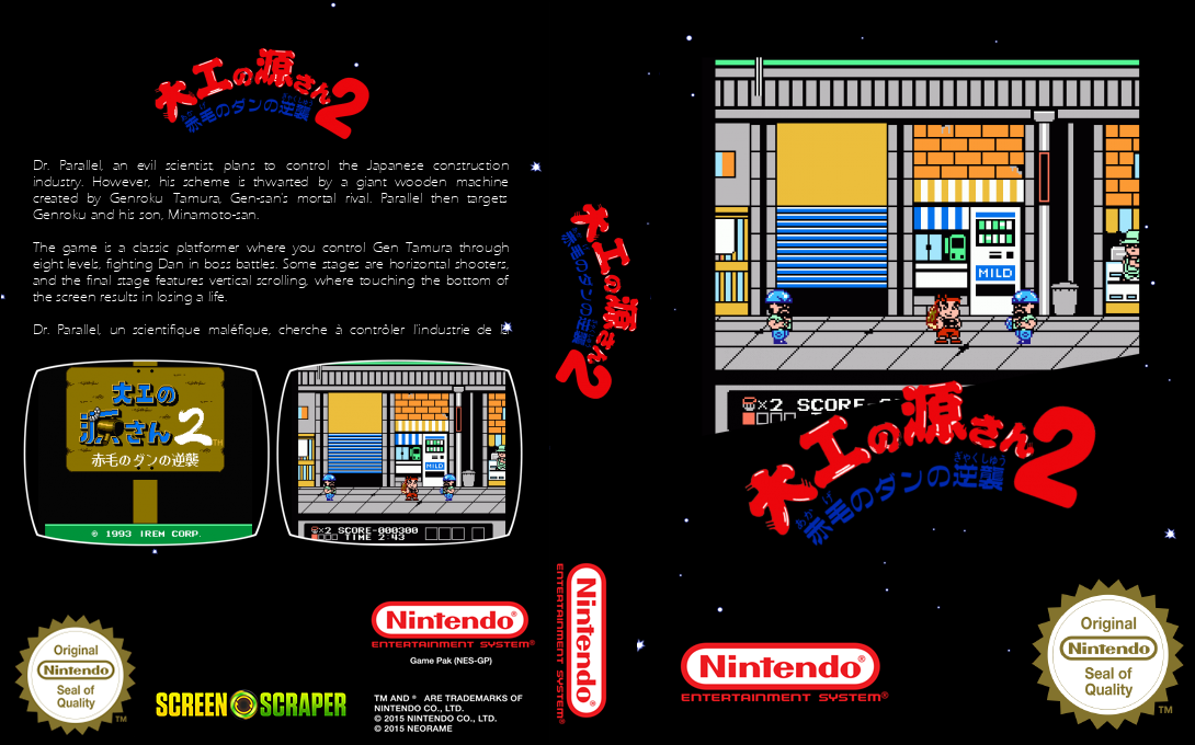 Daiku no Gen-san 2 - Akage no Dan no Gyakushuu — box-texture (SS)