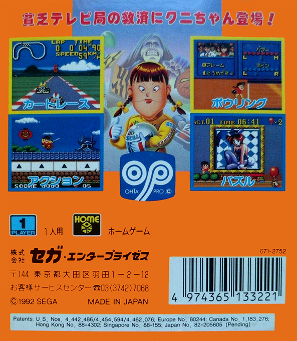 Kuni-chan No Game Tengoku Part 2 — box-2D-back (JP)