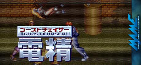 Ghost Chaser Densei — steamgrid