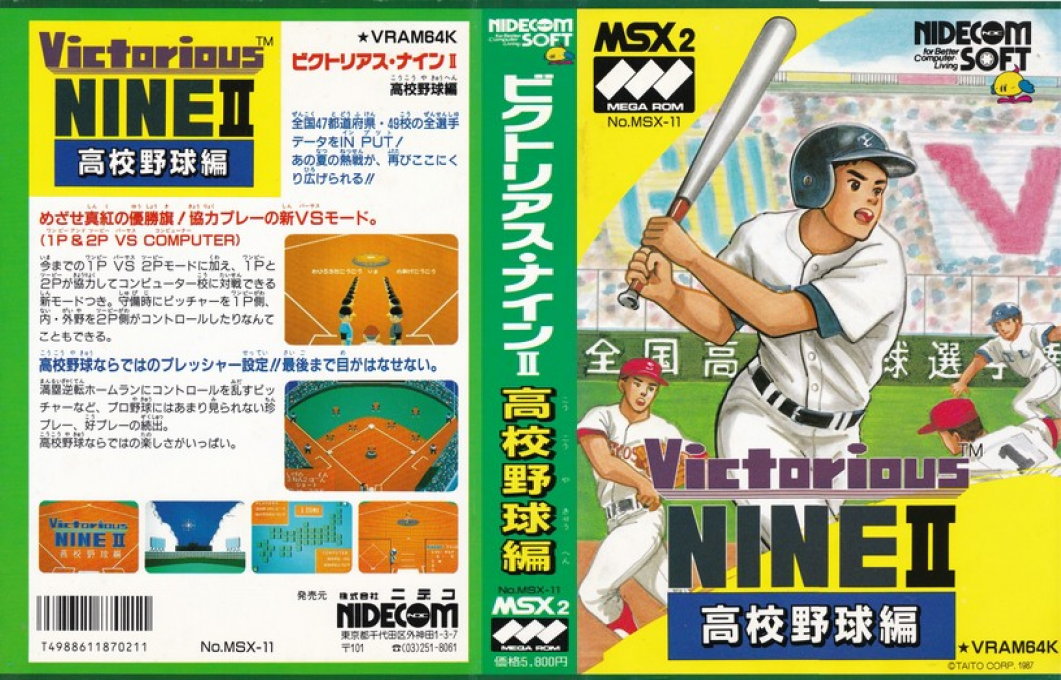 Victorious Nine II - Koukou Yakyuu Hen — box-texture (JP)