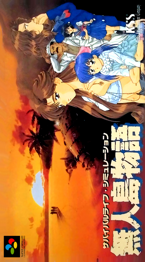 Mujintou Monogatari box art