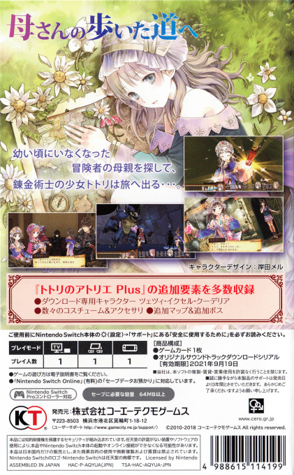 Atelier Totori Arland No Renkinjutsushi 2 Dx — box-2D-back (JP)